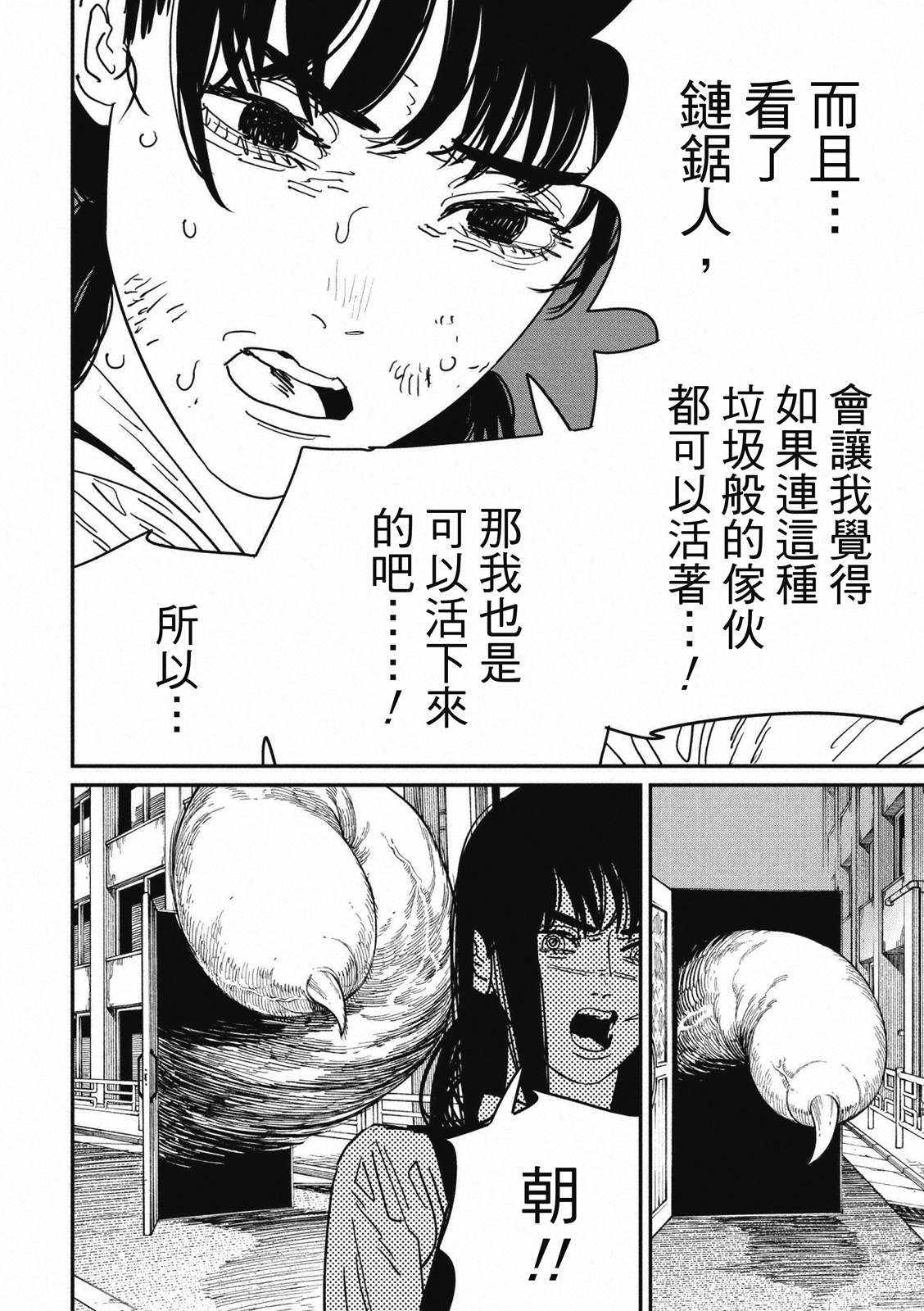 電鋸人: 129話 - 第7页