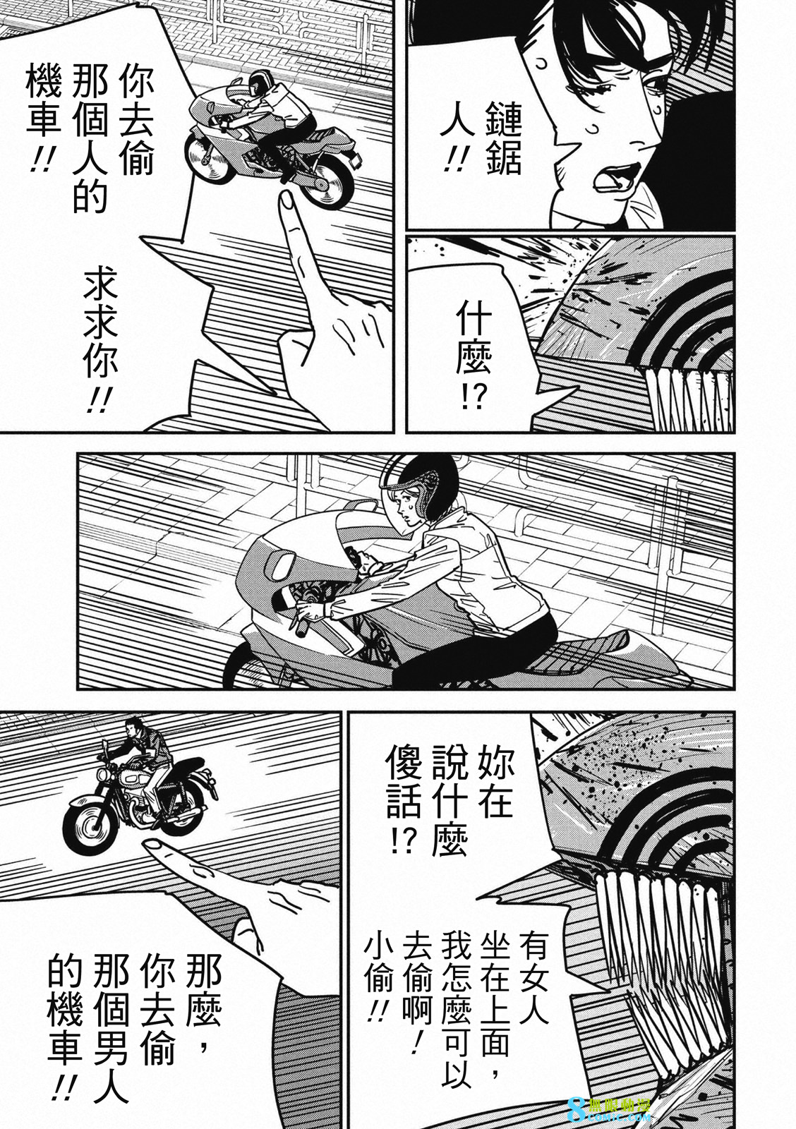 電鋸人: 129話 - 第14页