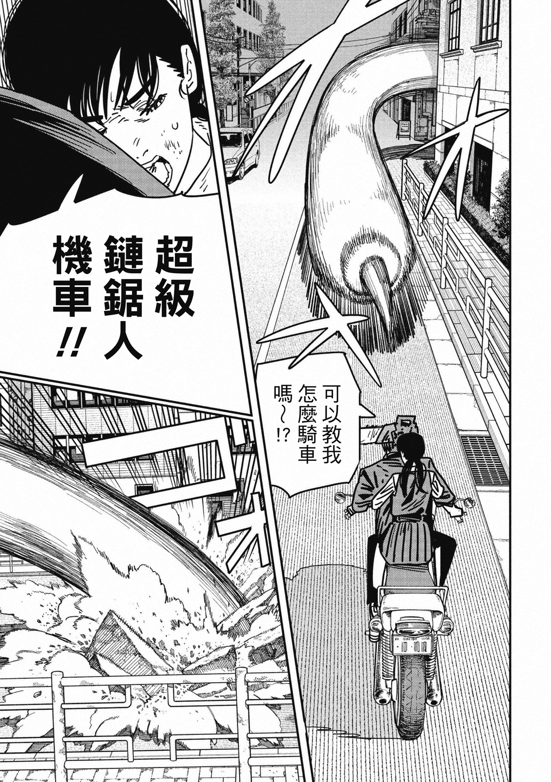 電鋸人: 129話 - 第16页