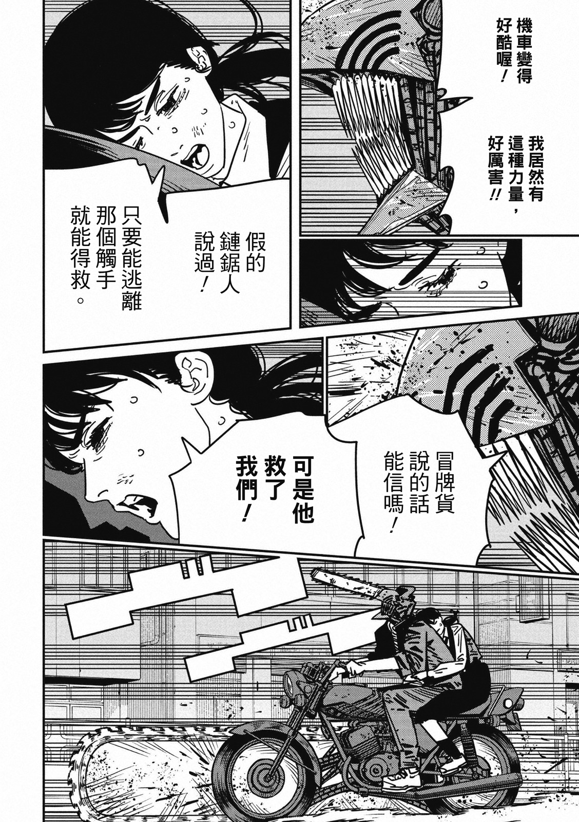 電鋸人: 130話 - 第3页