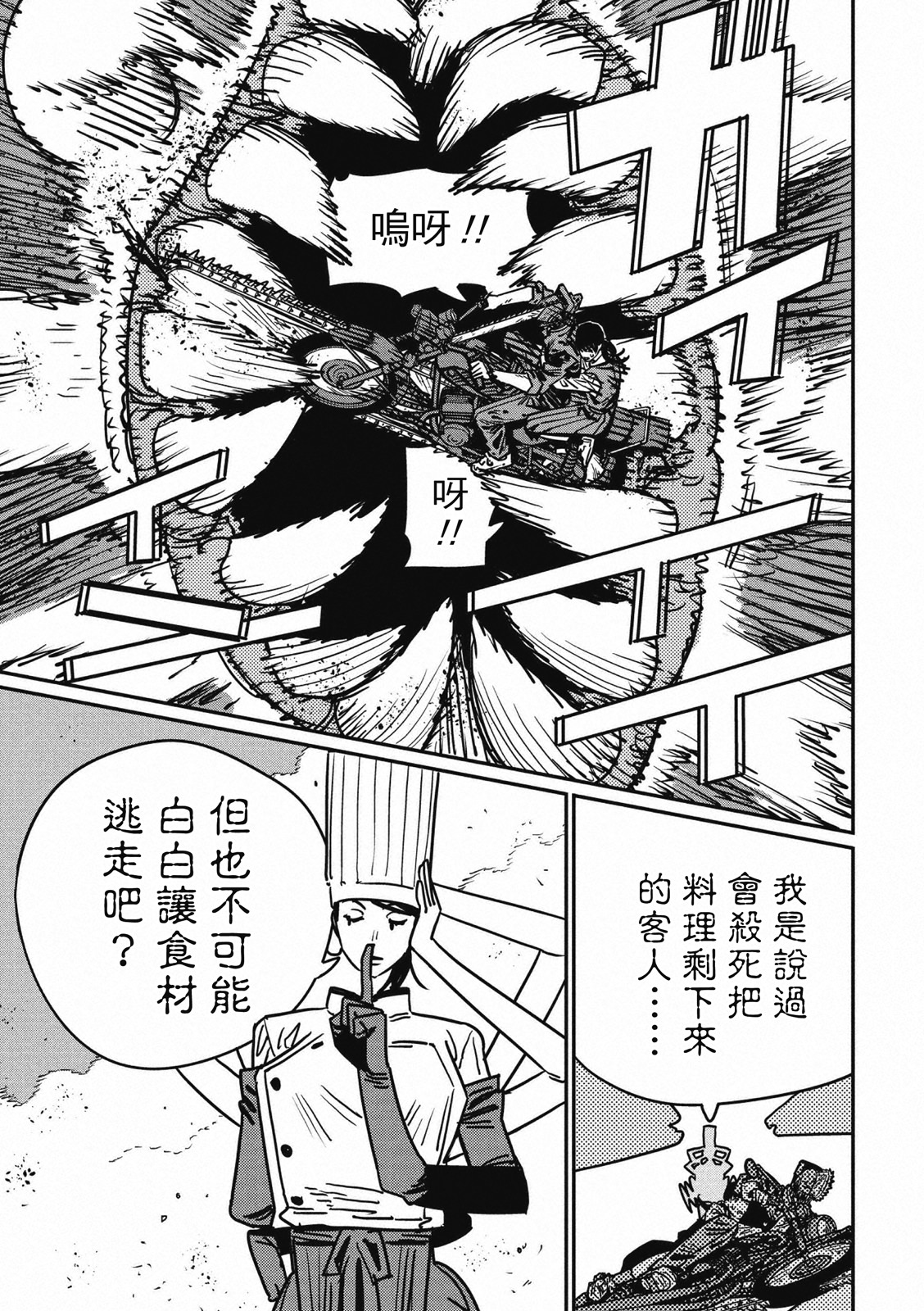 電鋸人: 131話 - 第2页