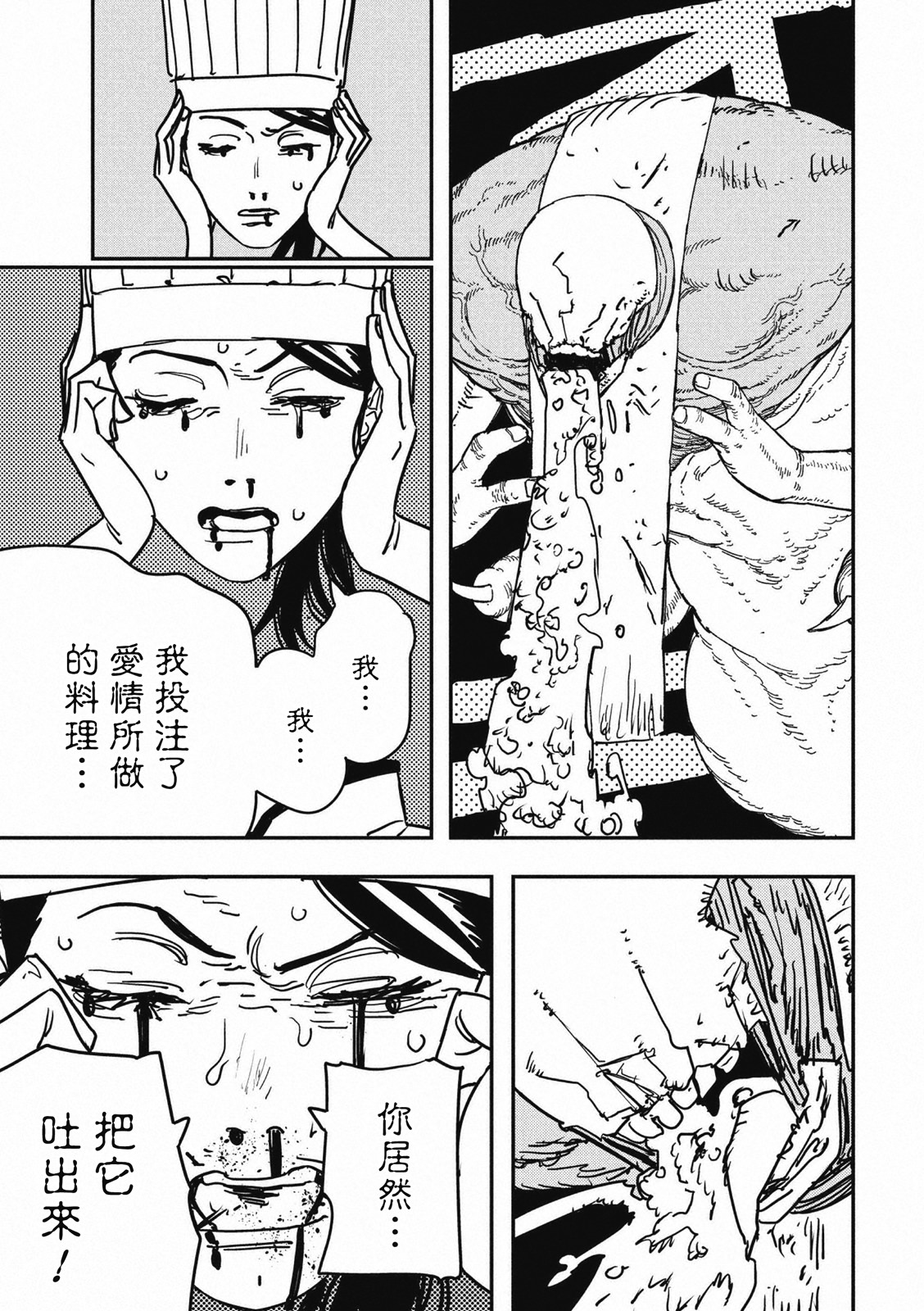 電鋸人: 131話 - 第6页