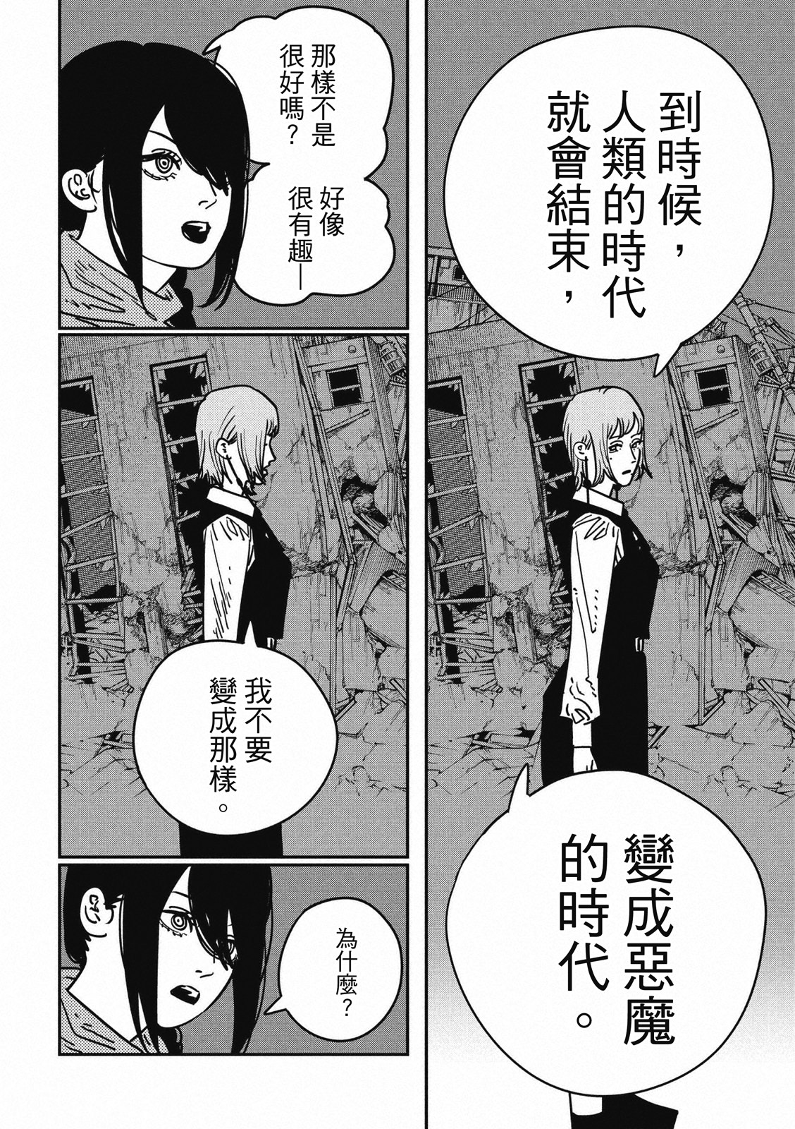 電鋸人: 131話 - 第15页