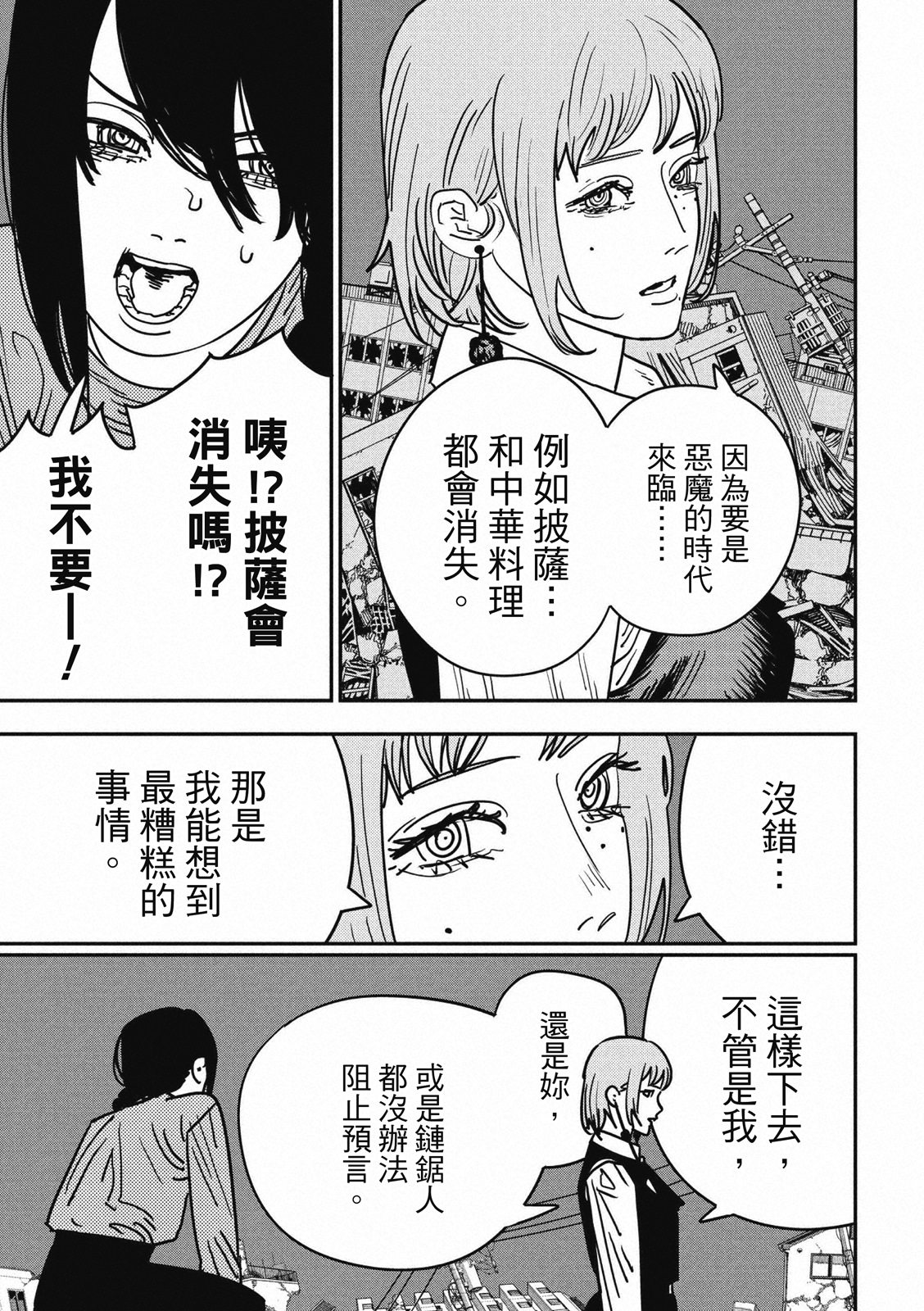 電鋸人: 131話 - 第16页