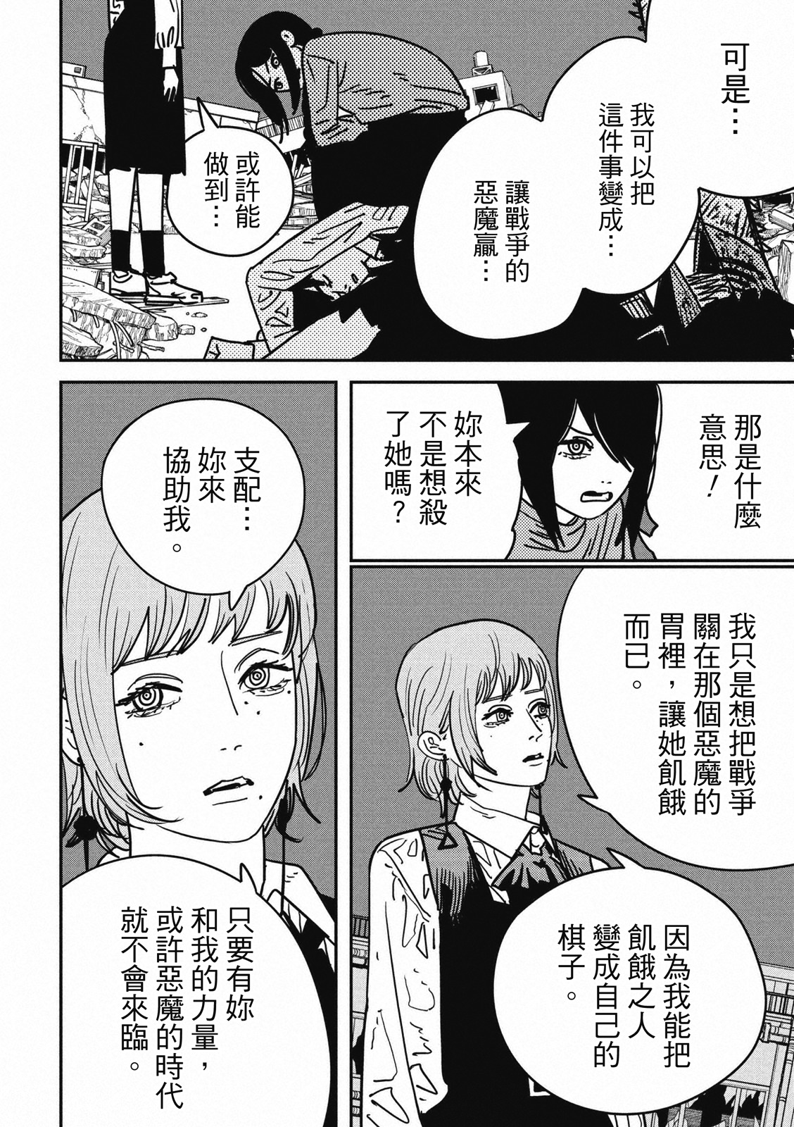 電鋸人: 131話 - 第17页