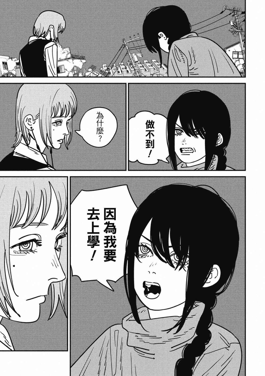 電鋸人: 131話 - 第18页