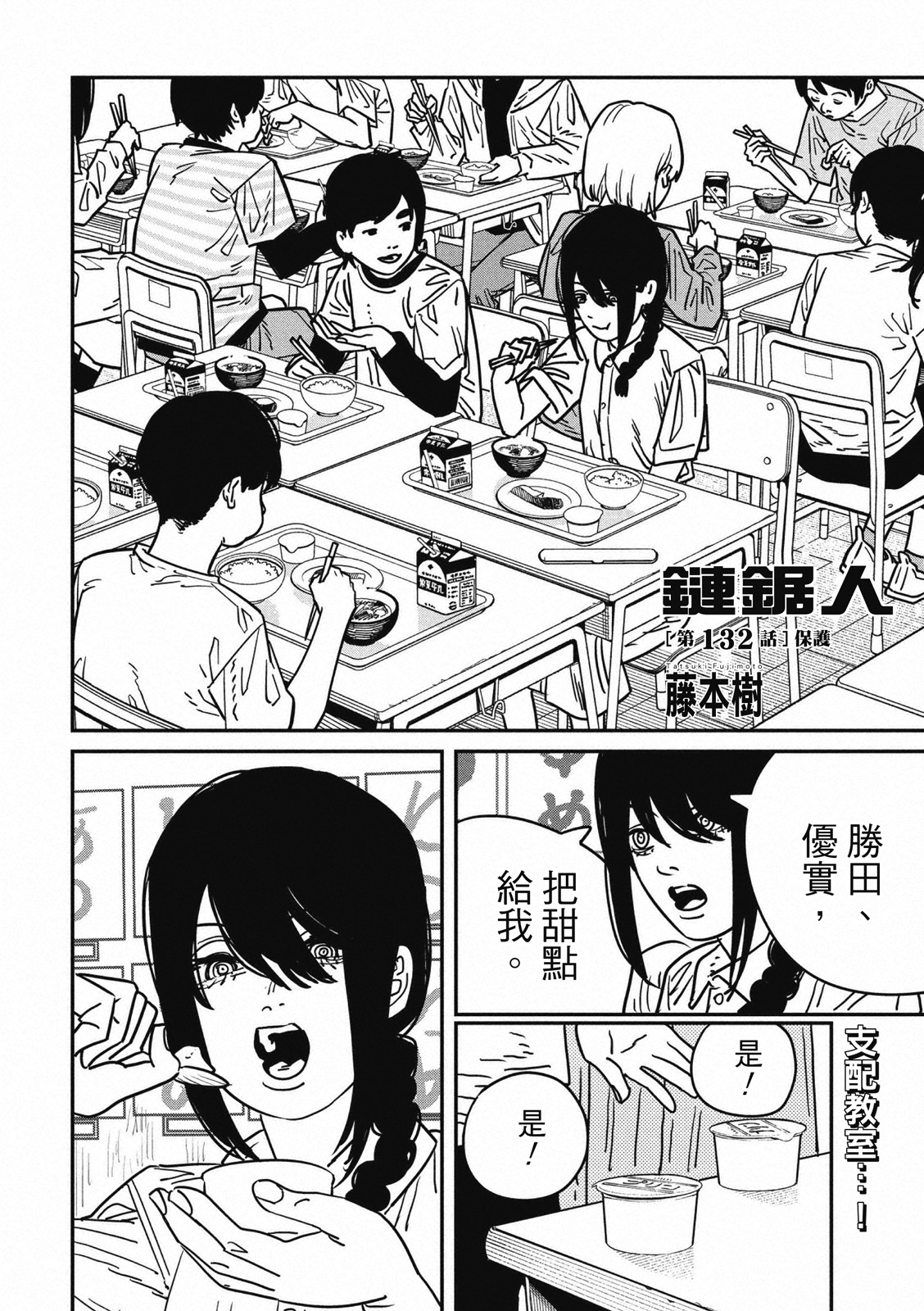 電鋸人: 132話 - 第1页