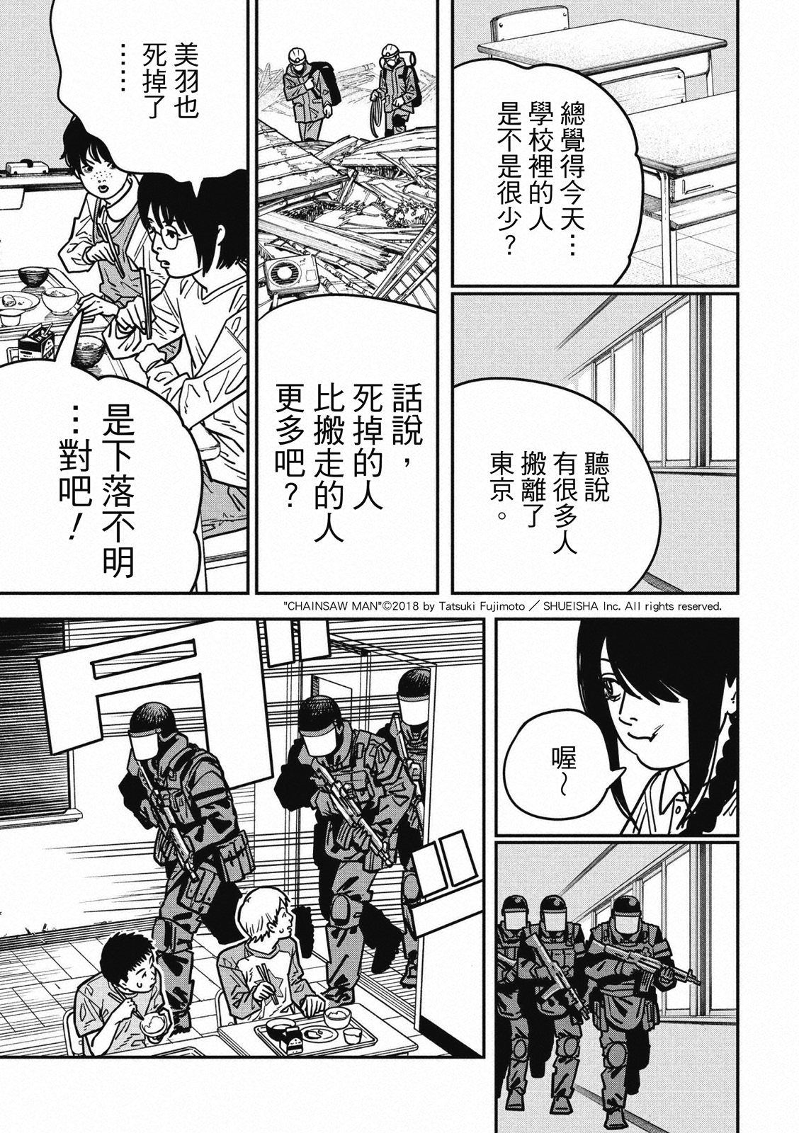 電鋸人: 132話 - 第2页