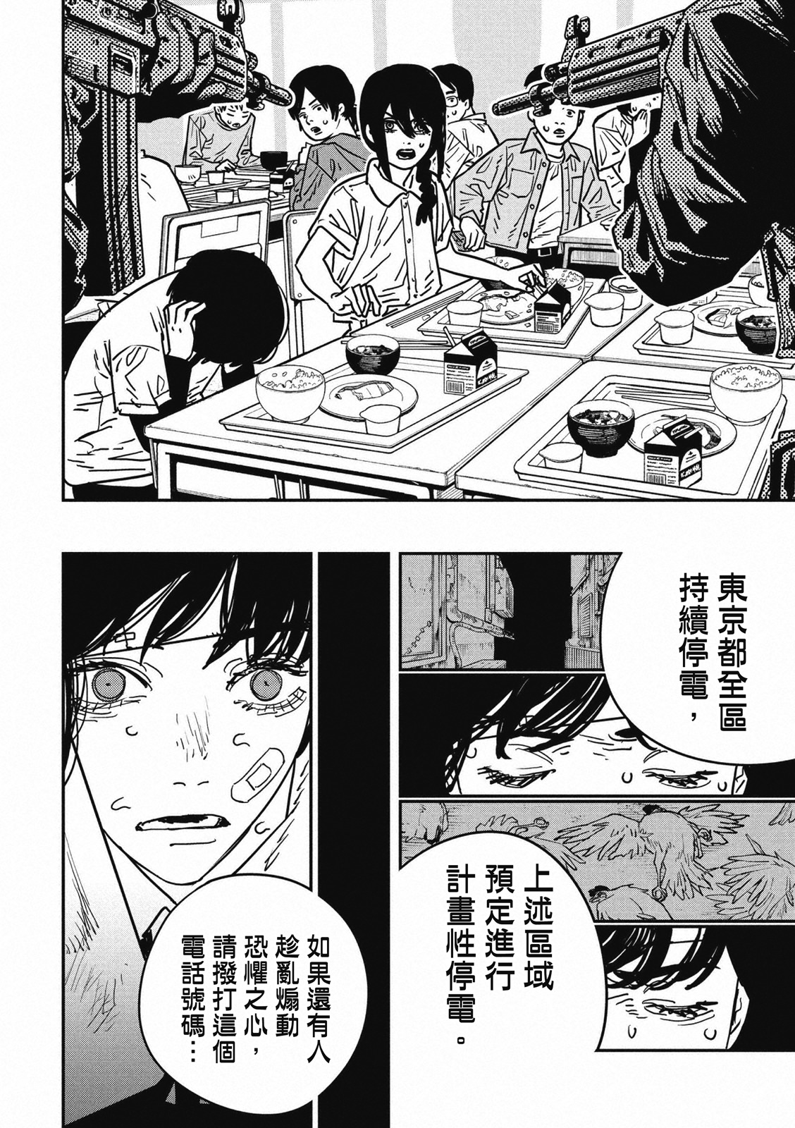 電鋸人: 132話 - 第3页