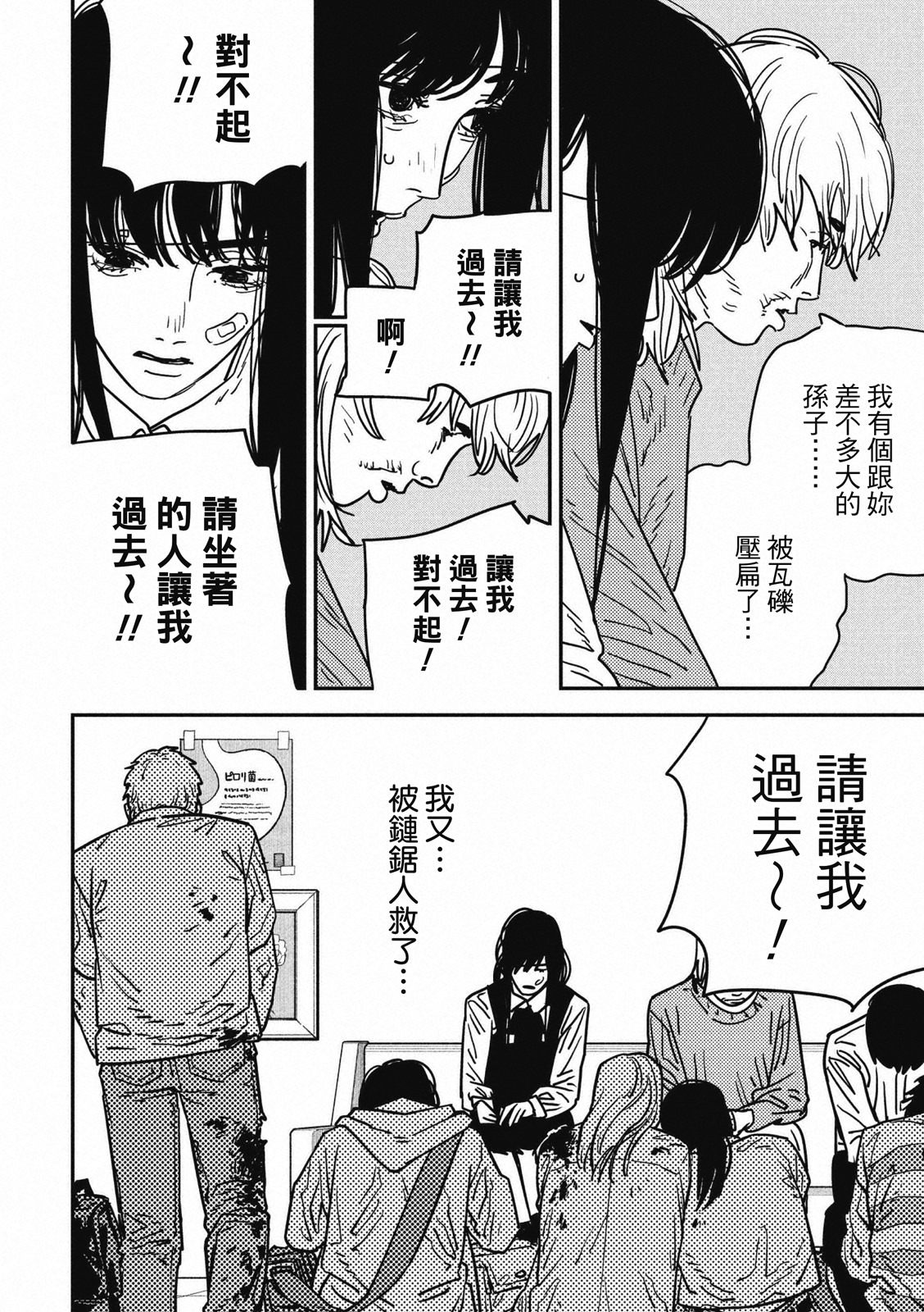 電鋸人: 132話 - 第5页