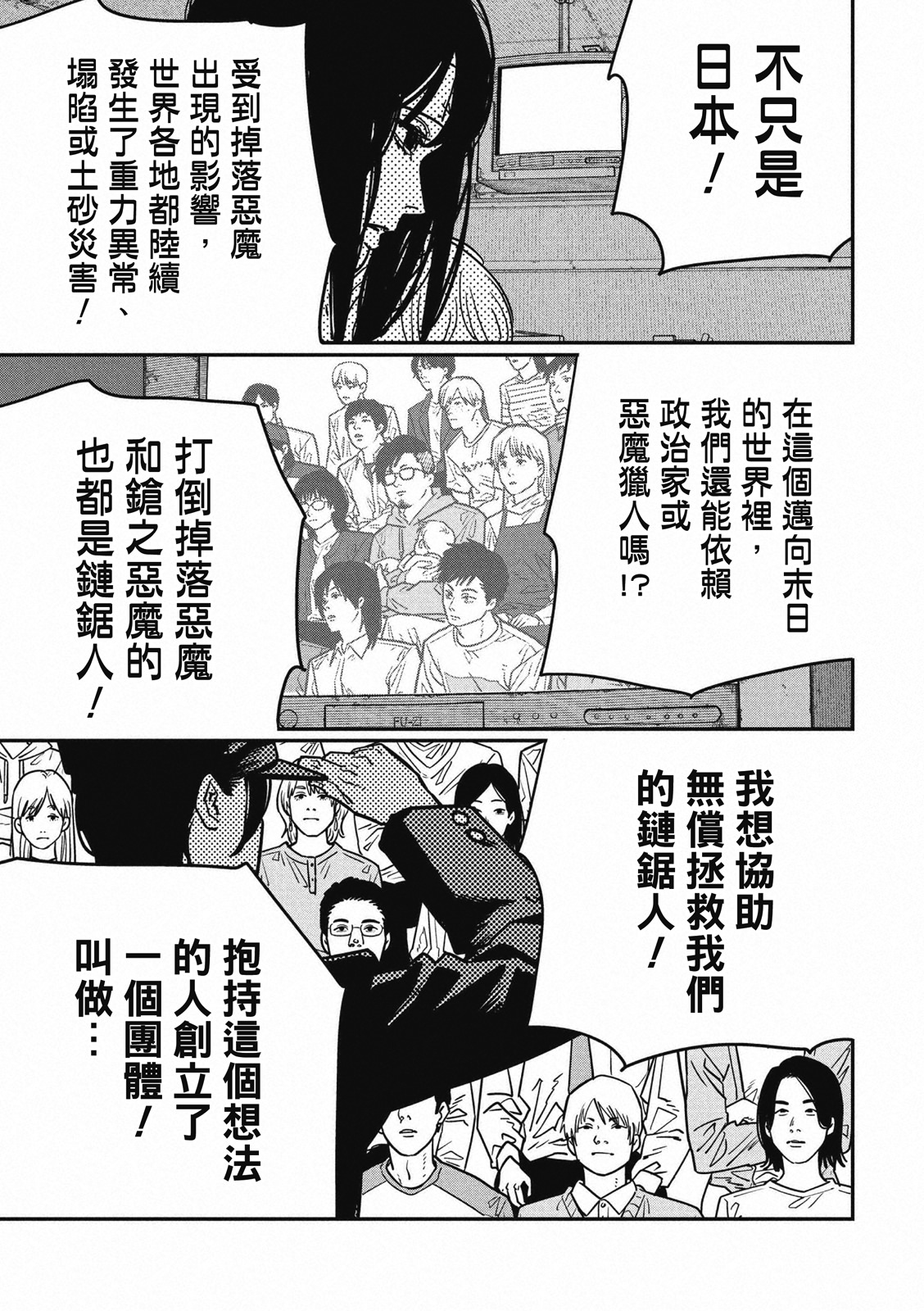 電鋸人: 132話 - 第6页