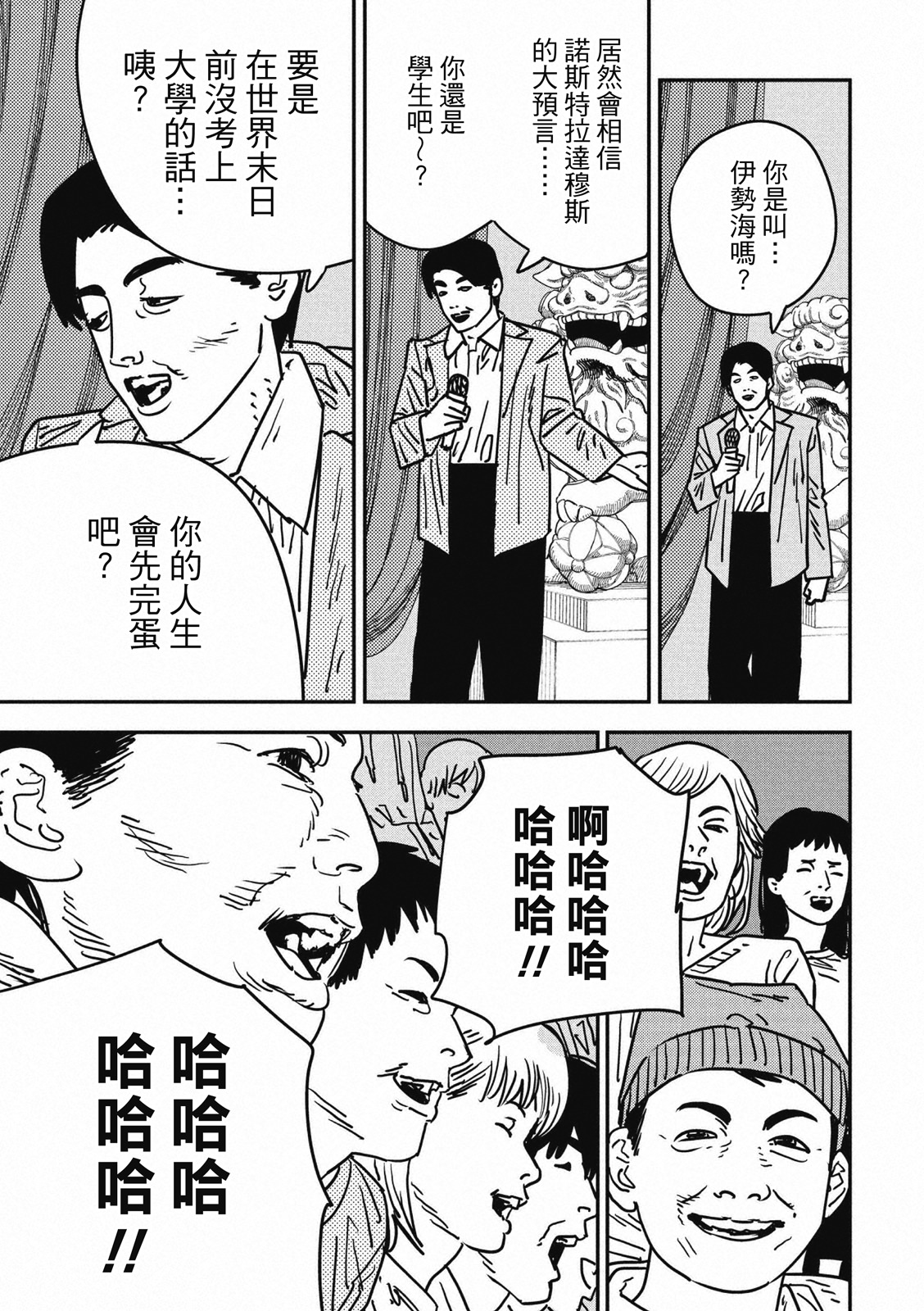 電鋸人: 132話 - 第8页