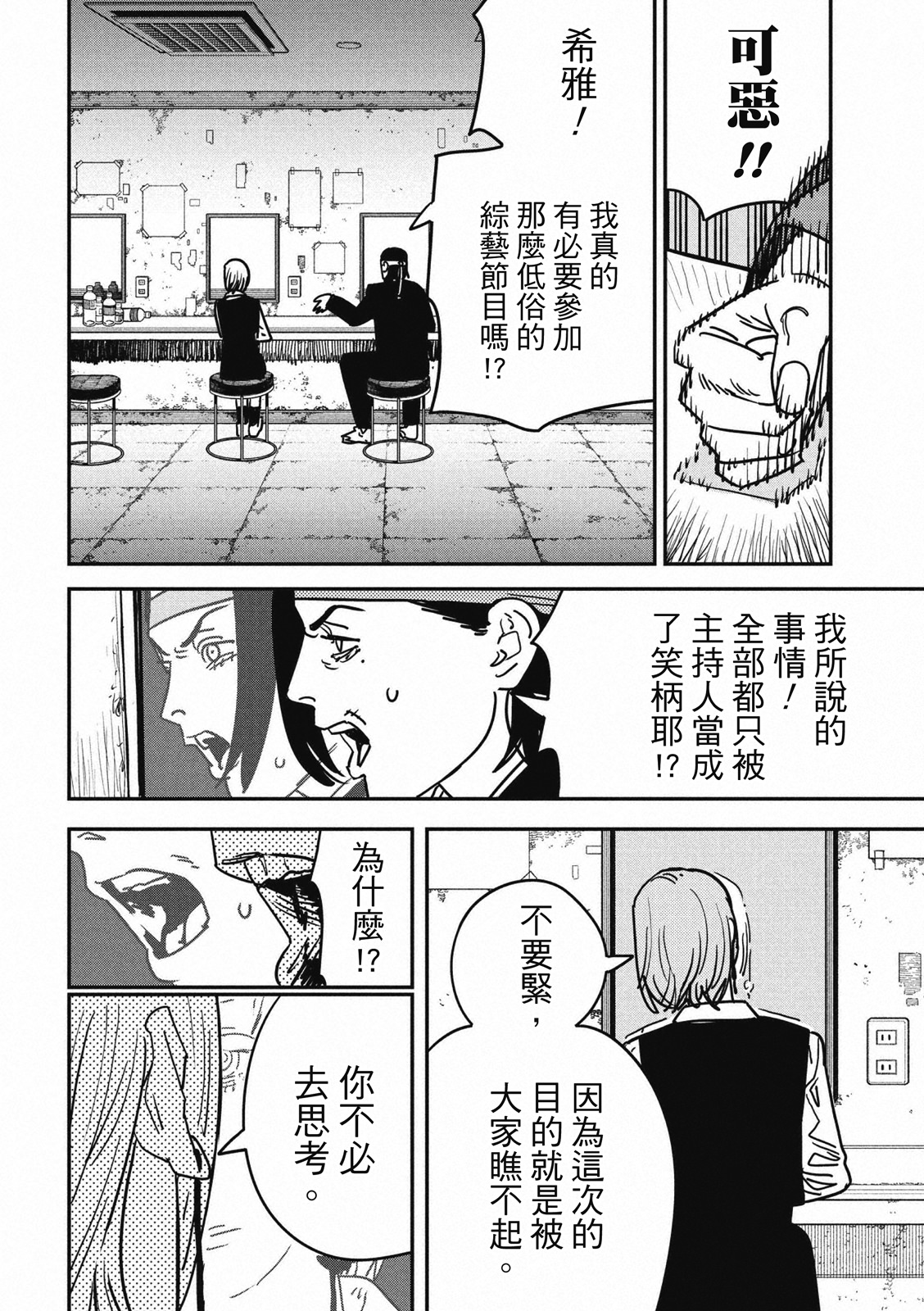 電鋸人: 132話 - 第9页