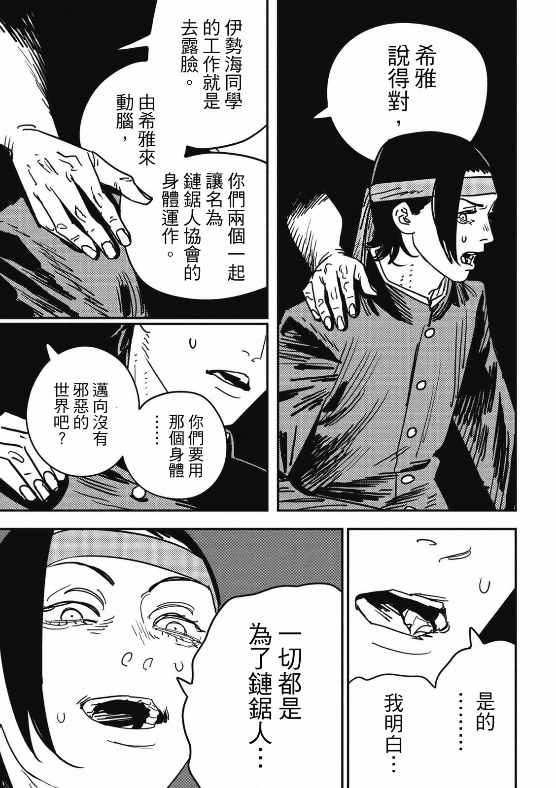 電鋸人: 132話 - 第10页