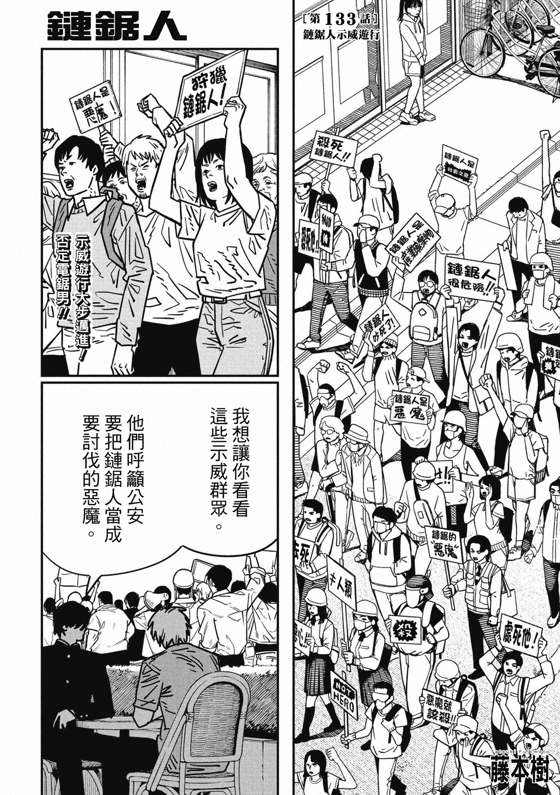 電鋸人: 133話 - 第1页