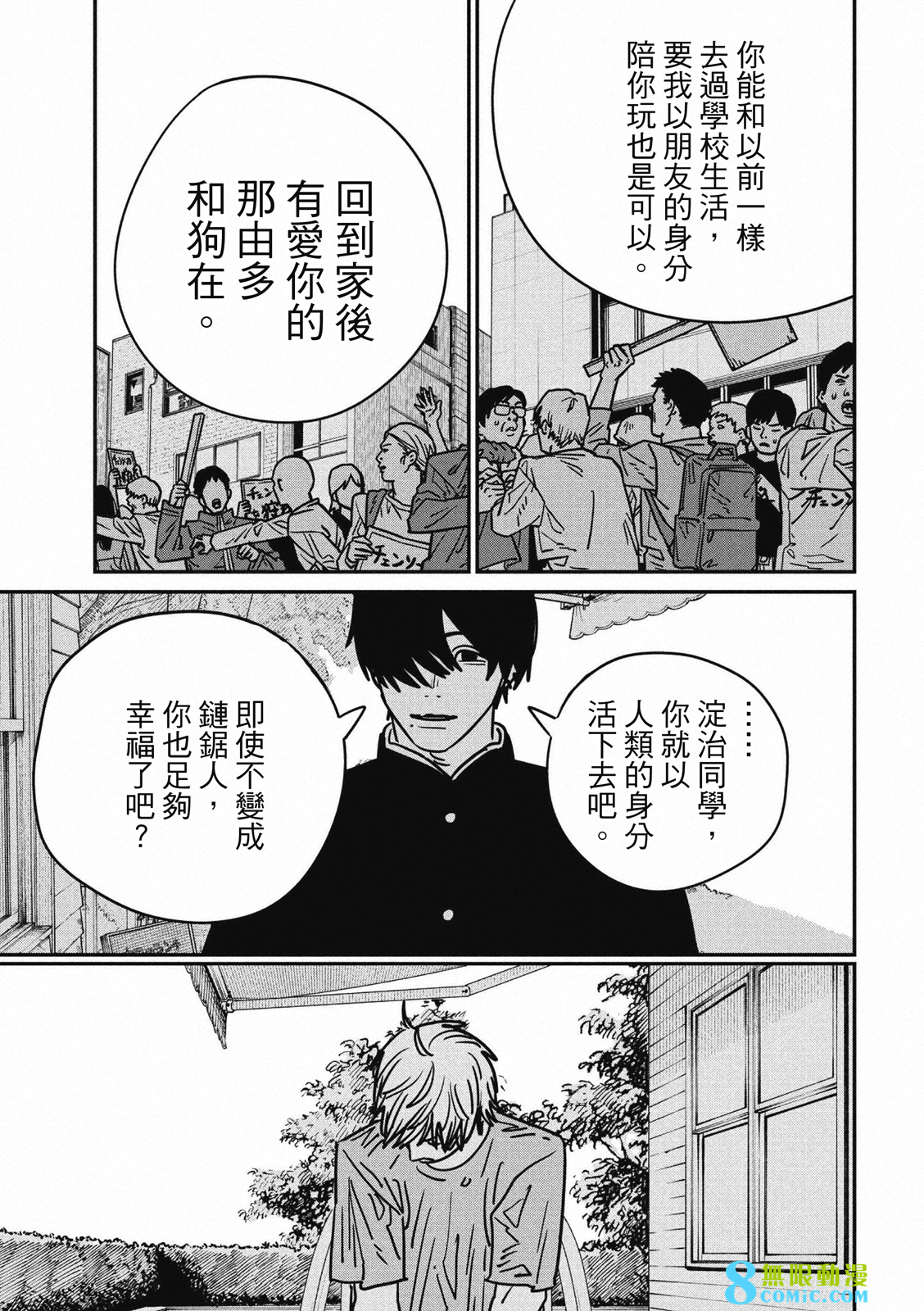 電鋸人: 133話 - 第8页