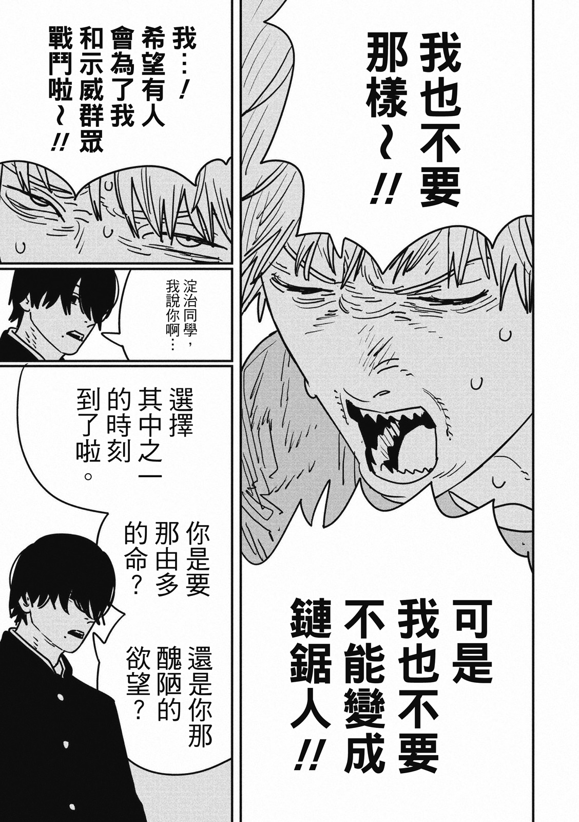 電鋸人: 133話 - 第10页