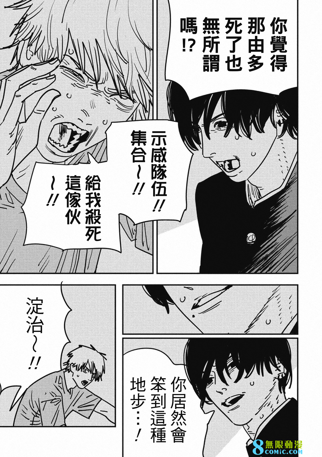 電鋸人: 133話 - 第12页