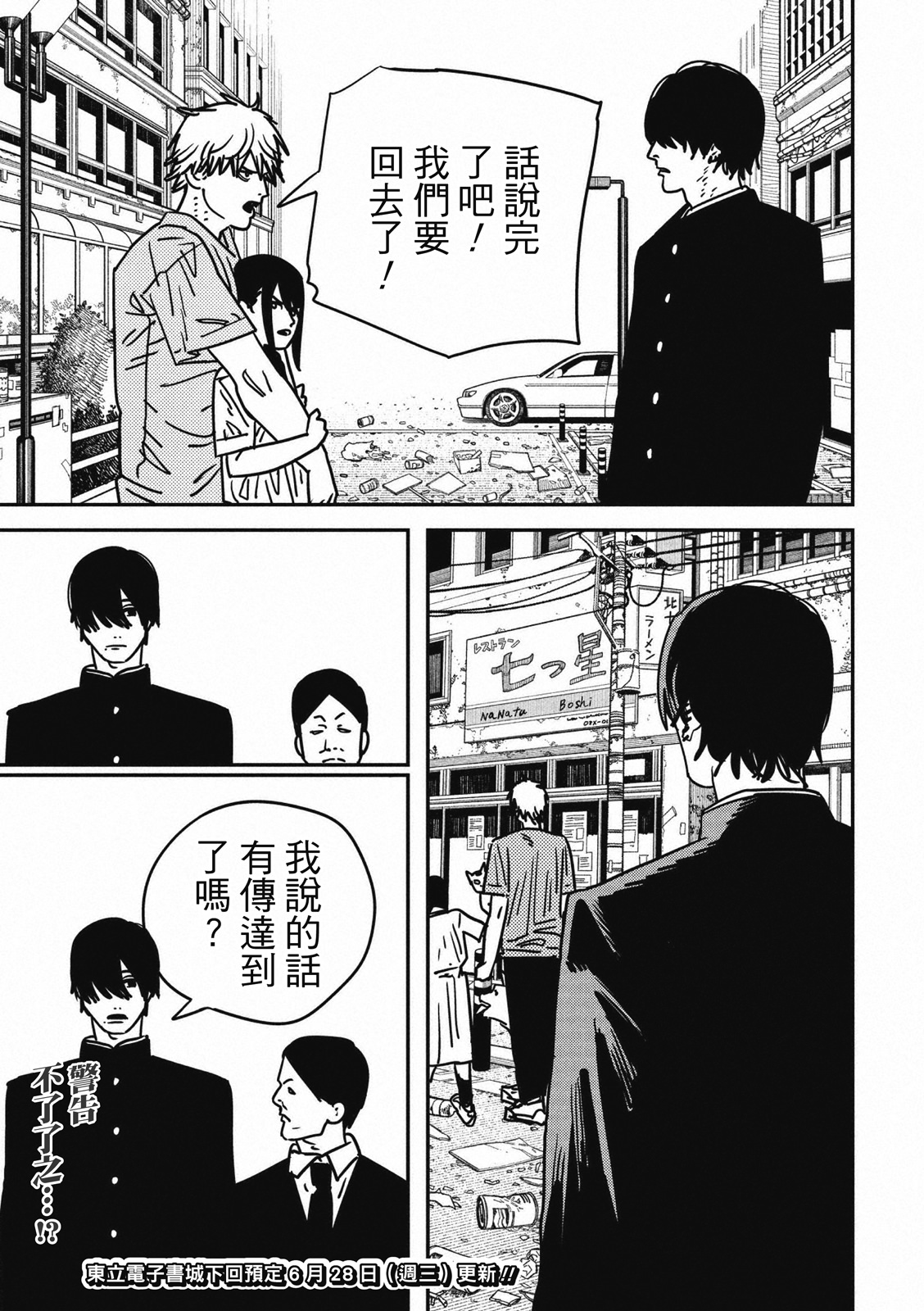 電鋸人: 133話 - 第16页