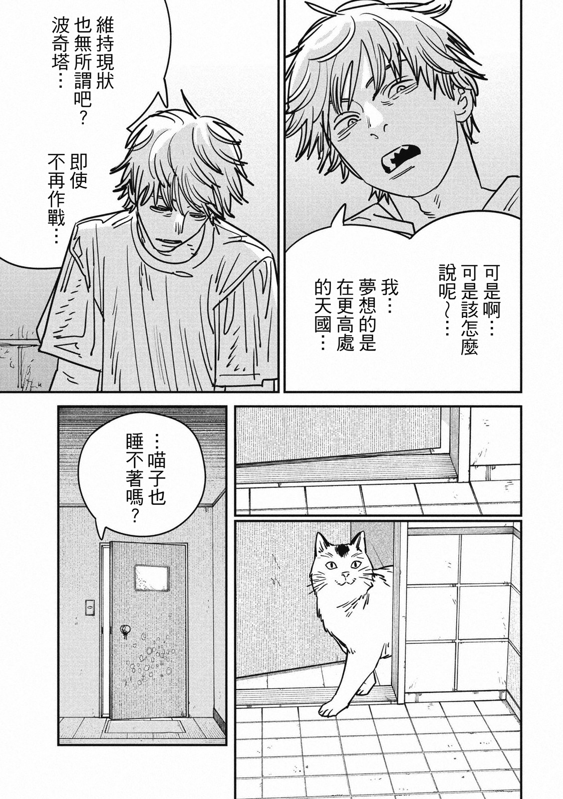 電鋸人: 134話 - 第7页