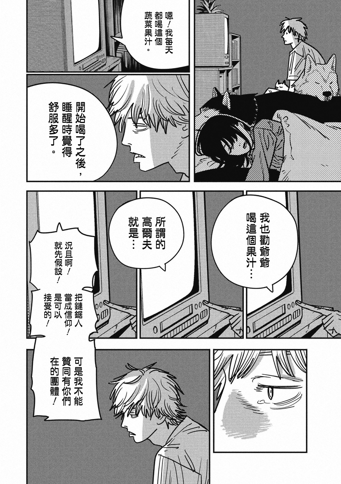 電鋸人: 134話 - 第8页