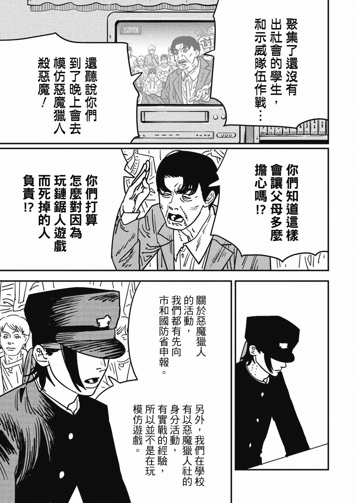 電鋸人: 134話 - 第9页