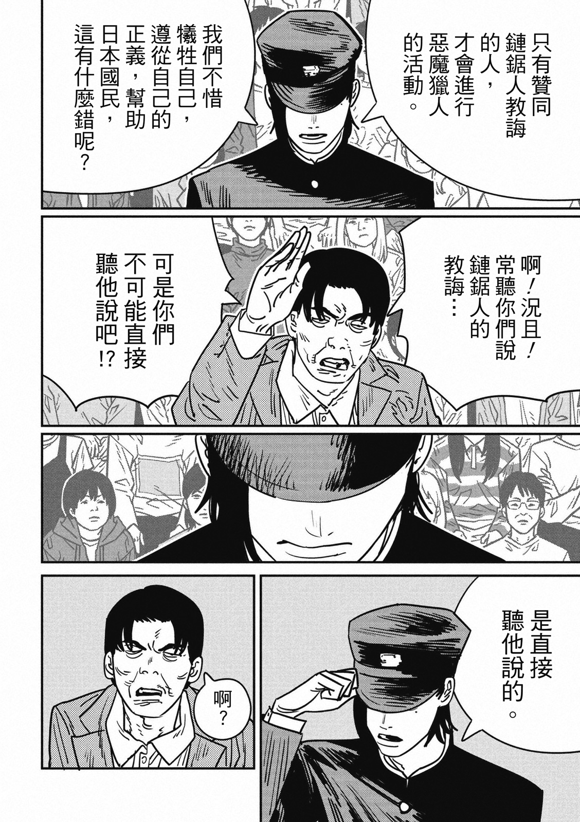 電鋸人: 134話 - 第10页