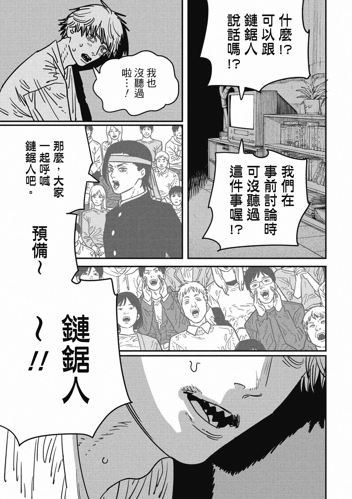 電鋸人: 134話 - 第13页