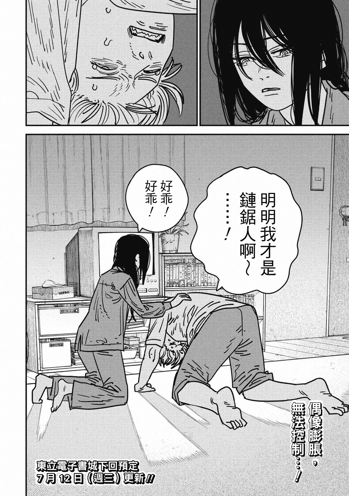 電鋸人: 134話 - 第18页