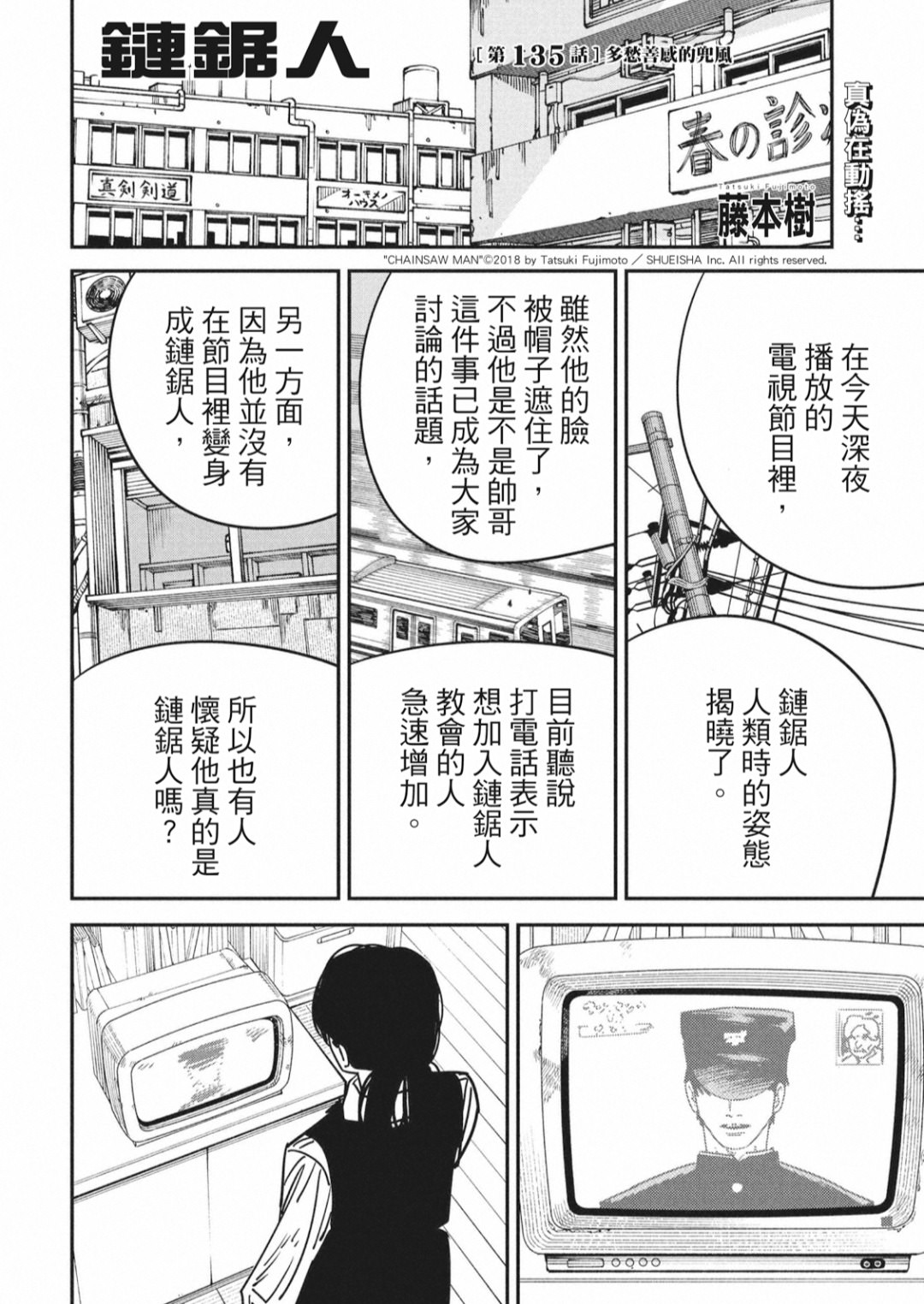 電鋸人: 135話 - 第1页