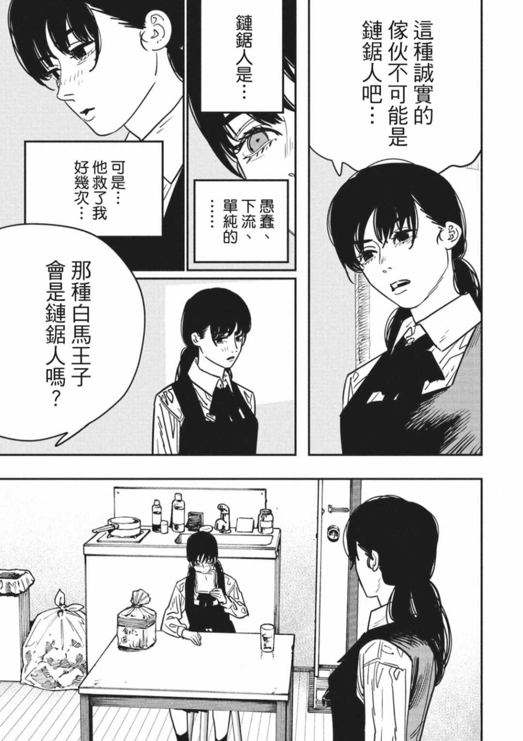 電鋸人: 135話 - 第2页