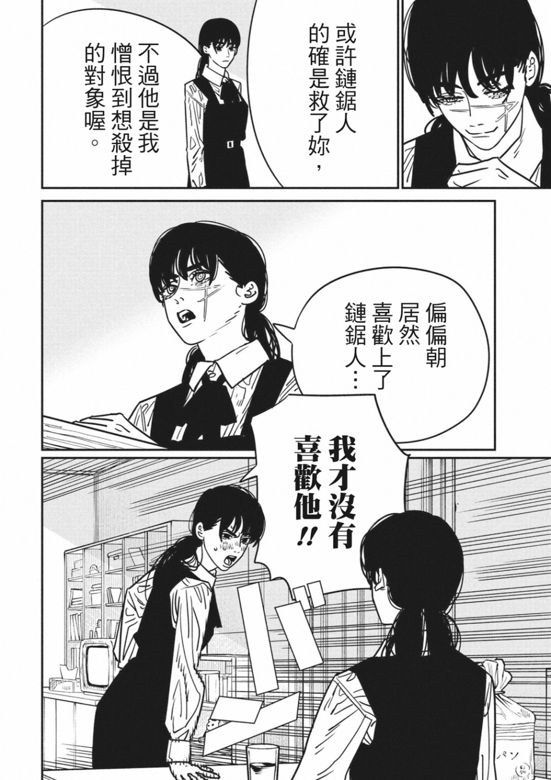 電鋸人: 135話 - 第3页