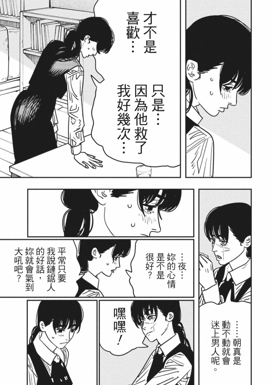 電鋸人: 135話 - 第4页