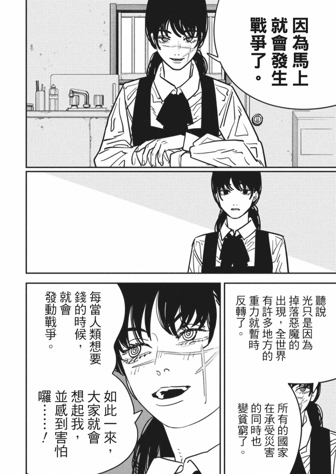 電鋸人: 135話 - 第5页