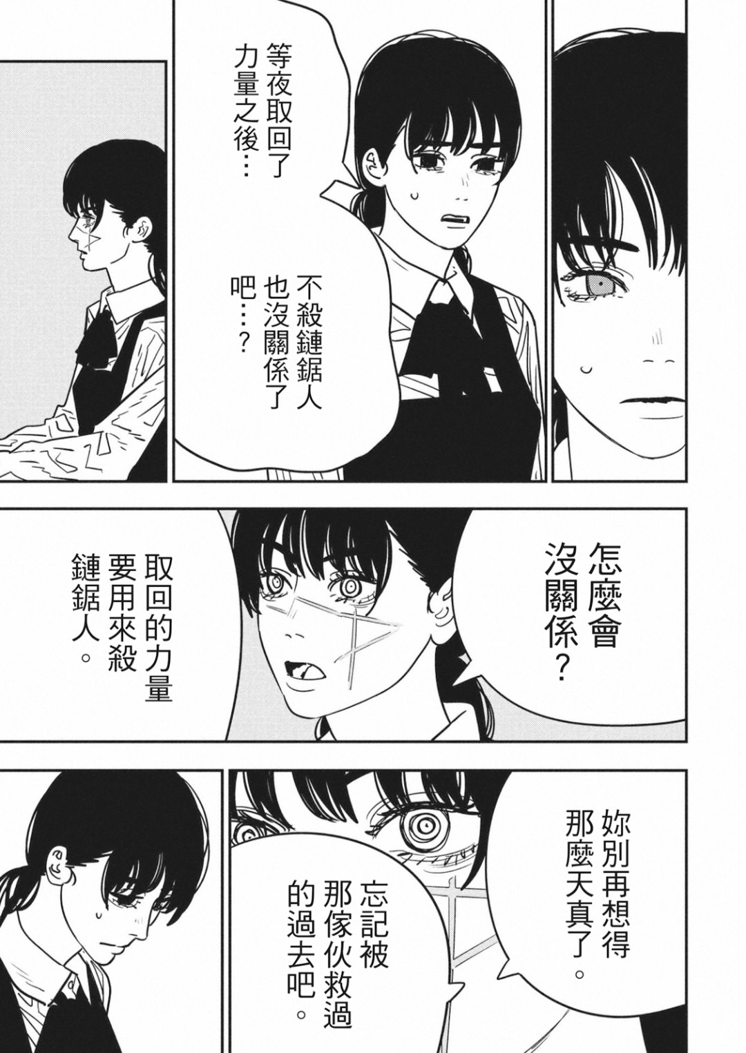 電鋸人: 135話 - 第6页