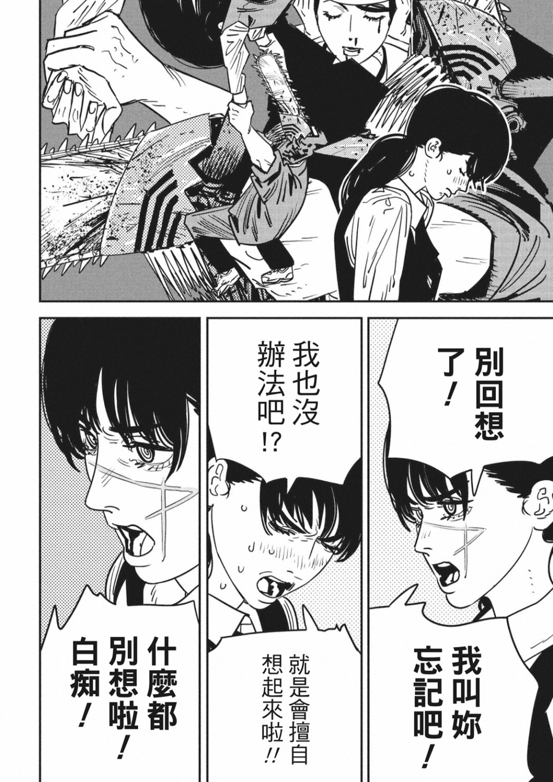 電鋸人: 135話 - 第7页