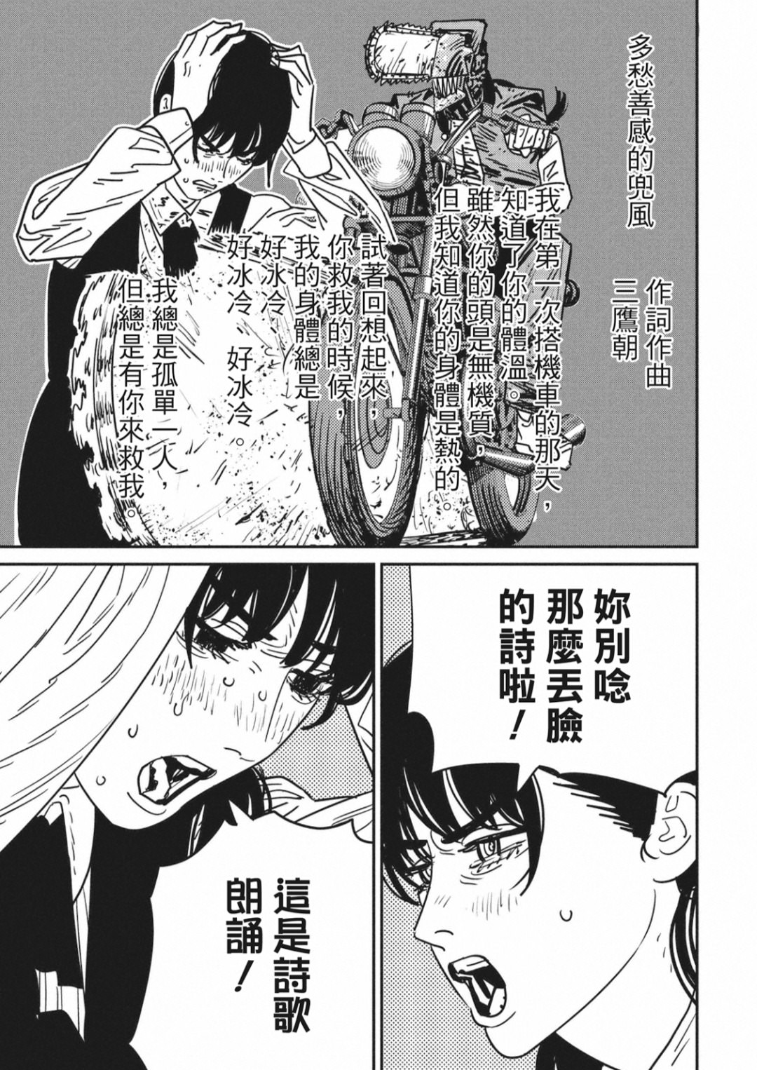 電鋸人: 135話 - 第8页