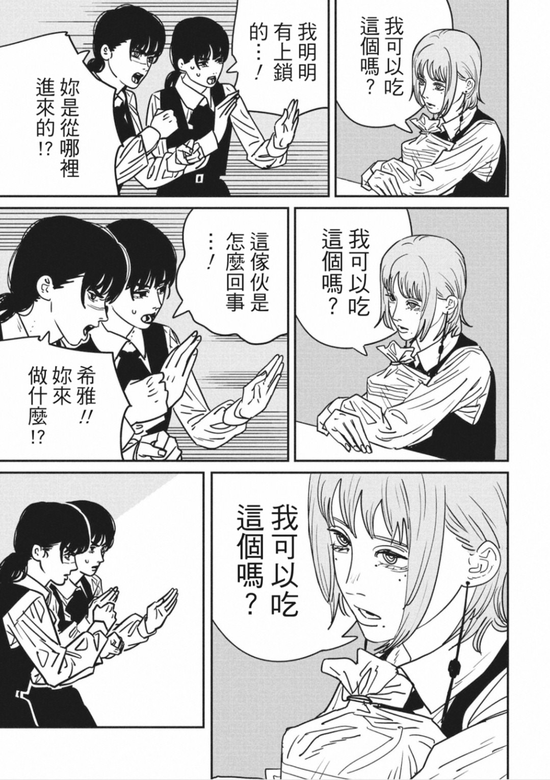 電鋸人: 135話 - 第10页