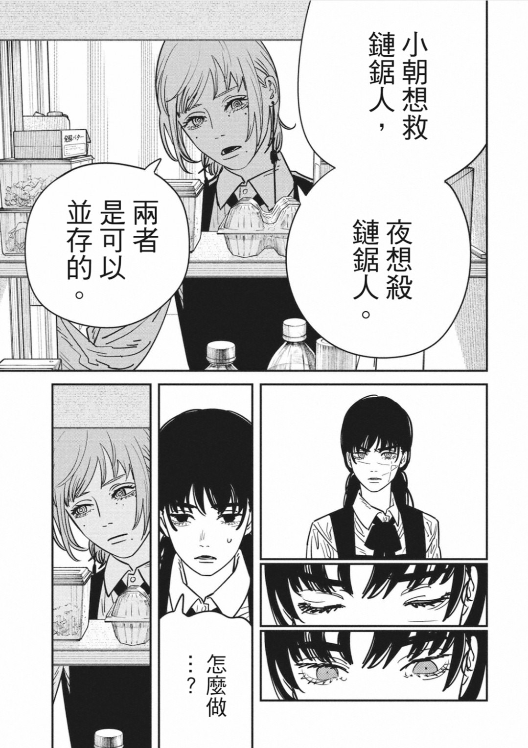 電鋸人: 135話 - 第12页