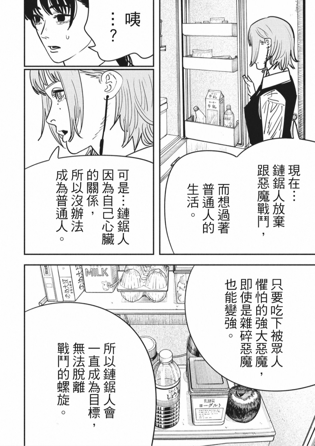 電鋸人: 135話 - 第13页