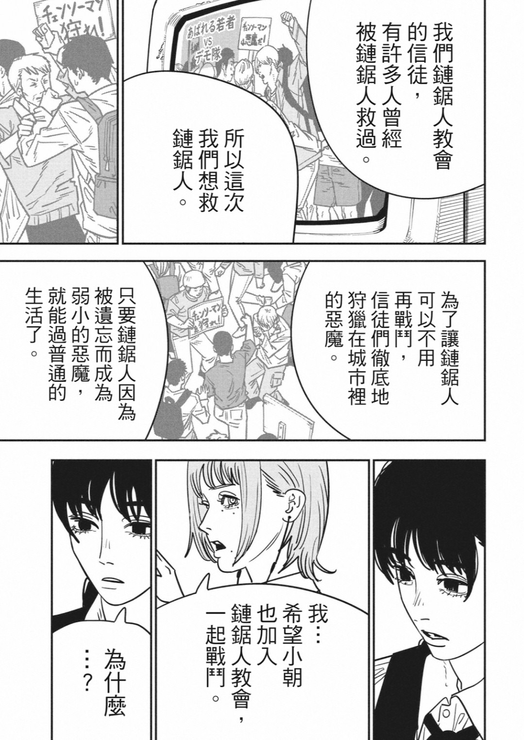 電鋸人: 135話 - 第14页