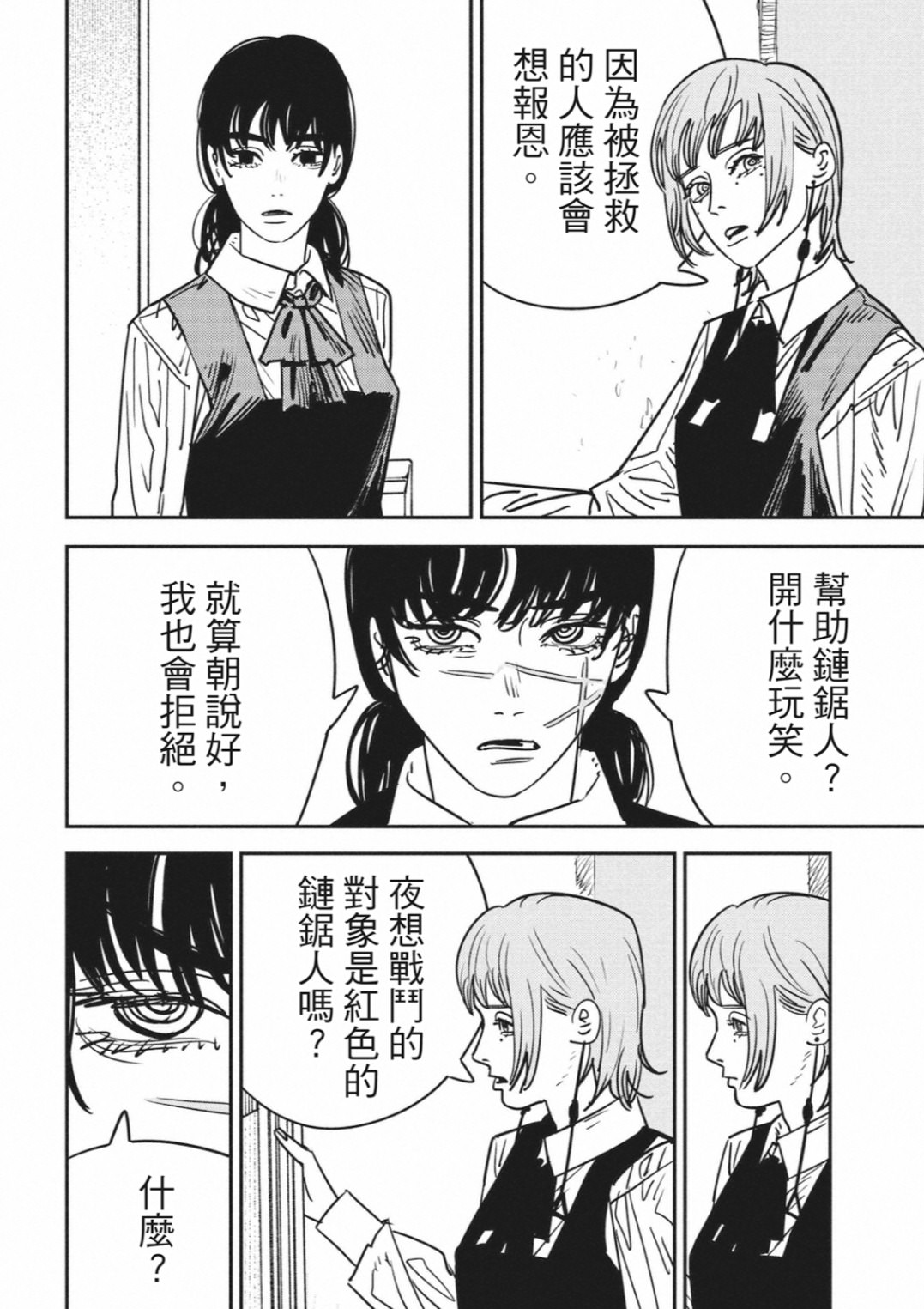 電鋸人: 135話 - 第15页