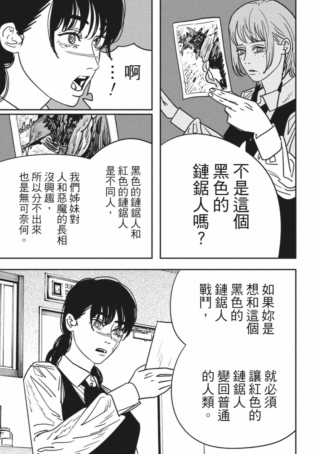 電鋸人: 135話 - 第16页