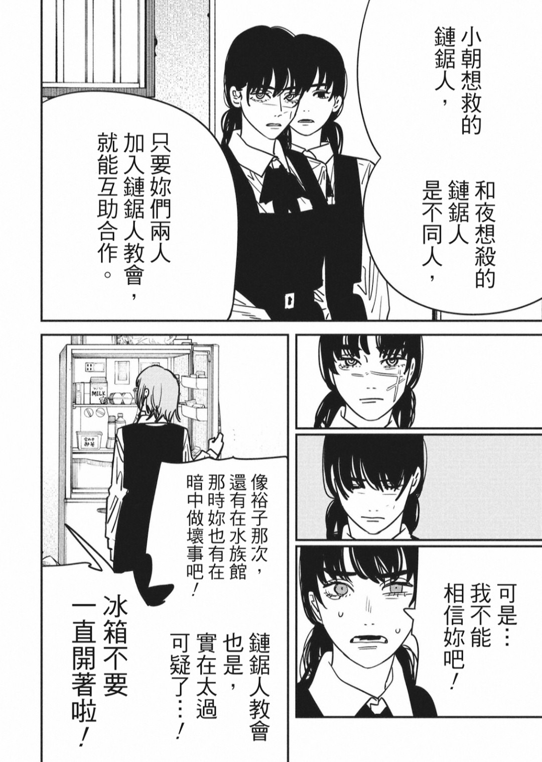 電鋸人: 135話 - 第17页