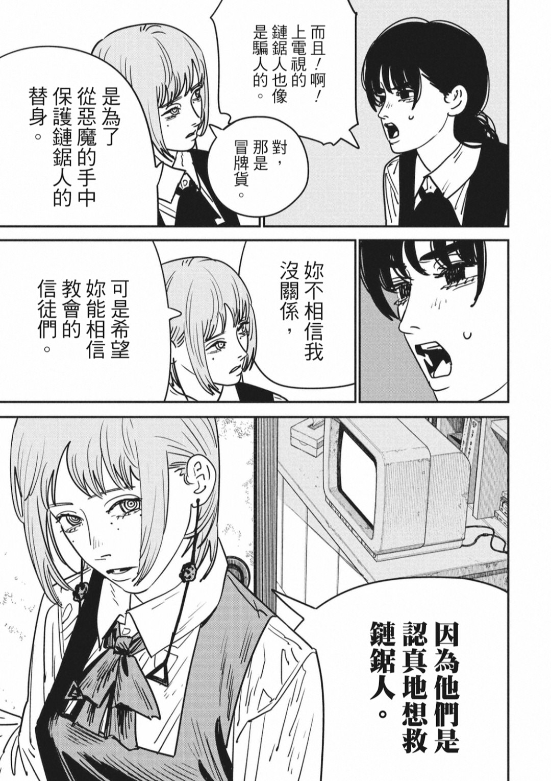 電鋸人: 135話 - 第18页