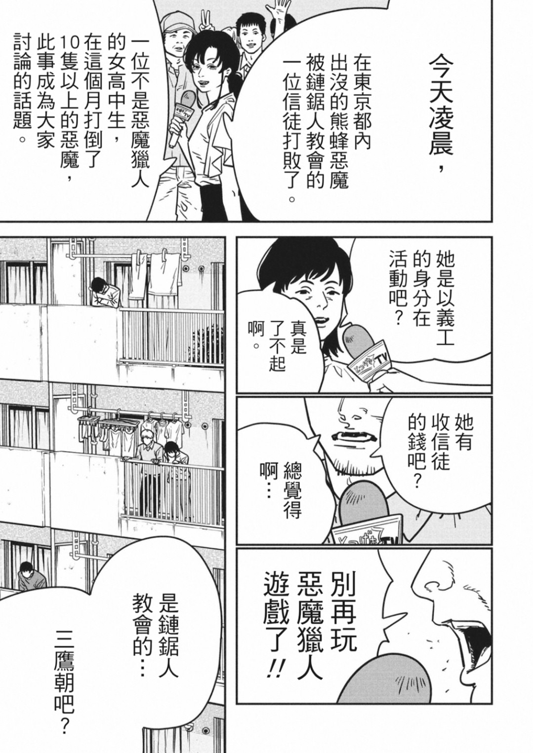 電鋸人: 135話 - 第20页