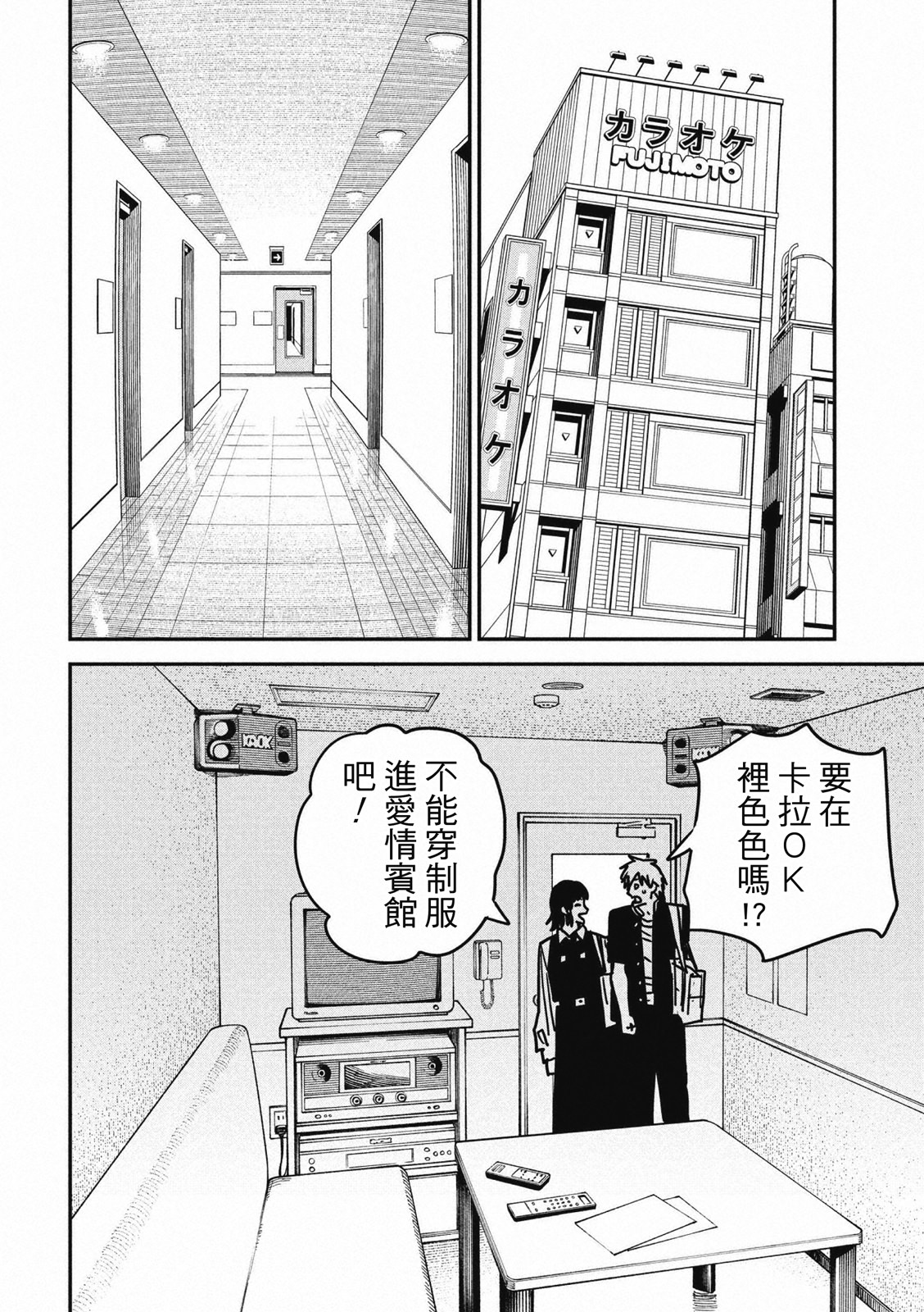 電鋸人: 137話 - 第6页