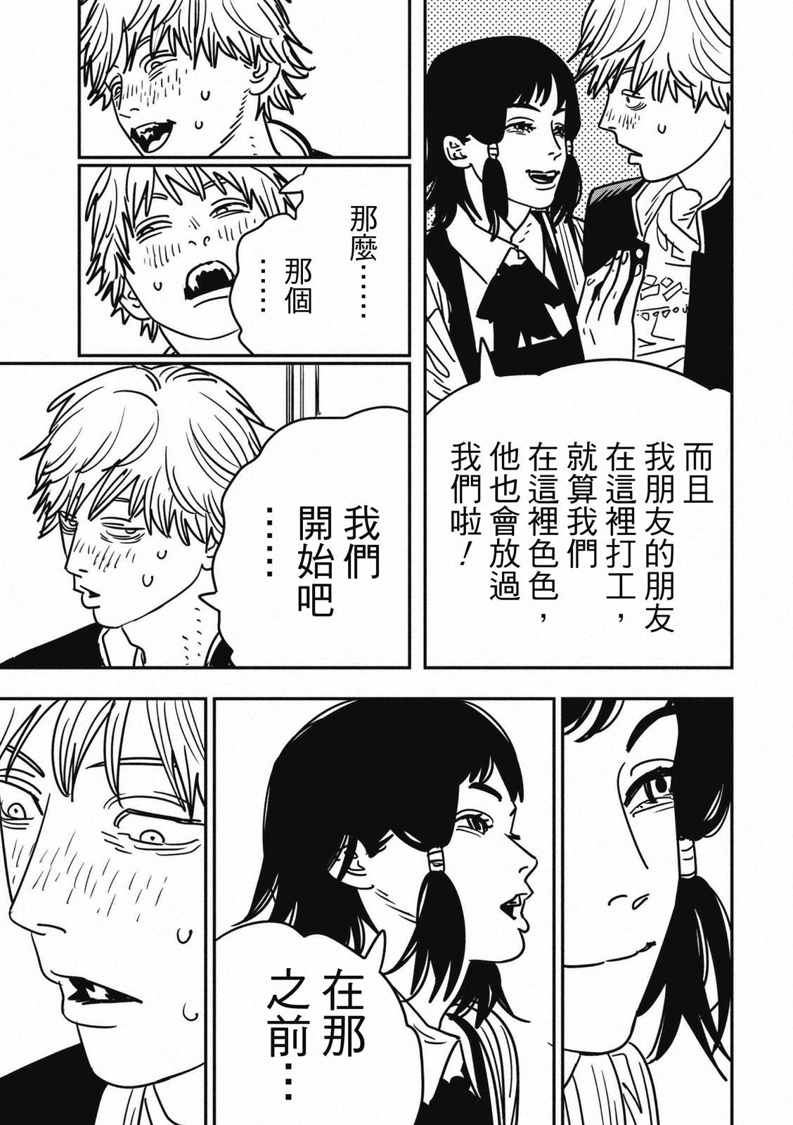 電鋸人: 137話 - 第7页