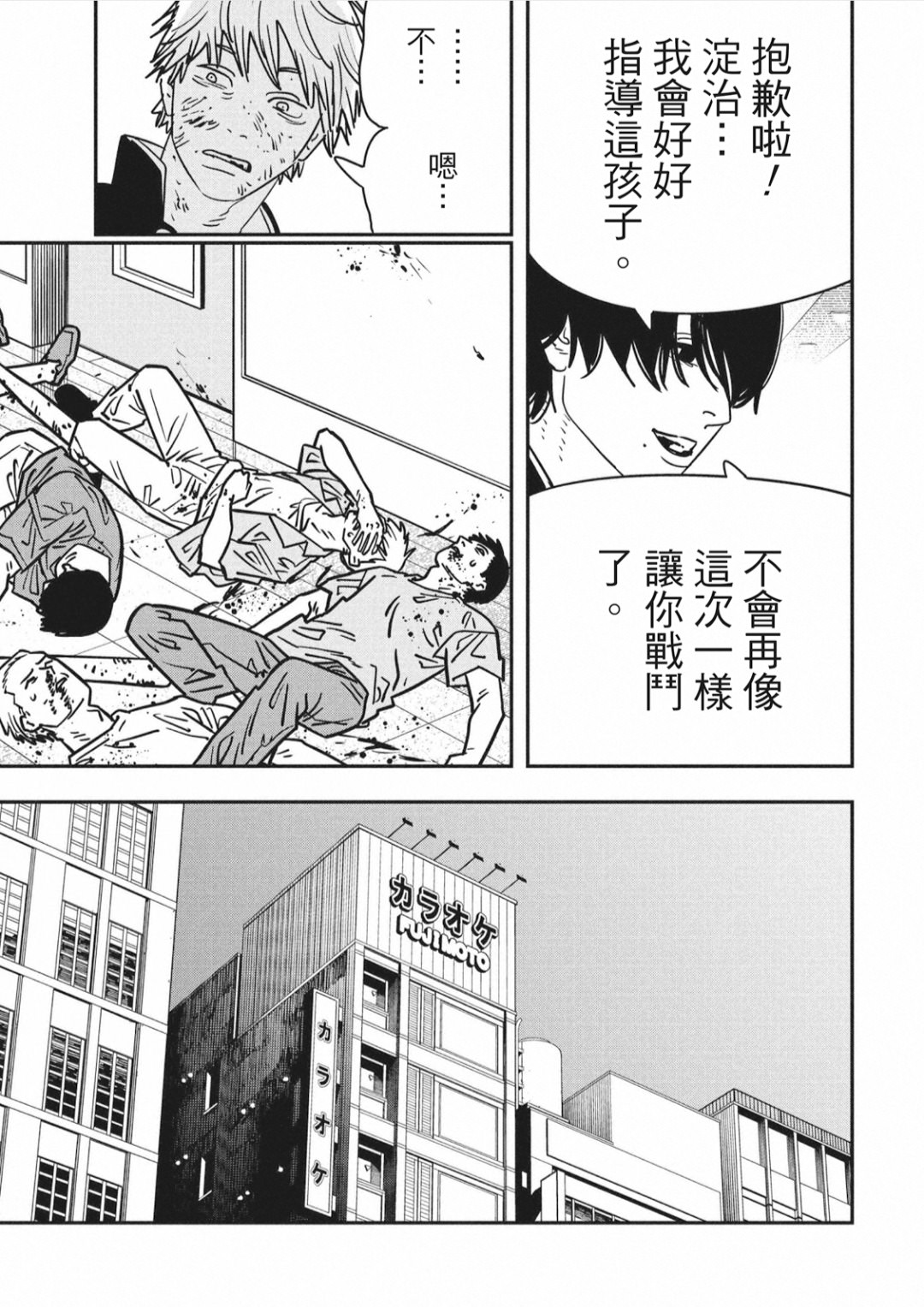 電鋸人: 138話 - 第10页