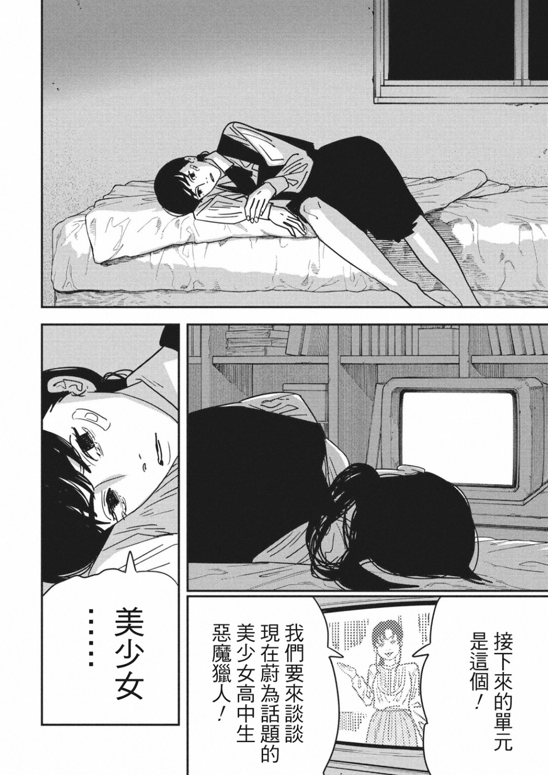 電鋸人: 138話 - 第11页